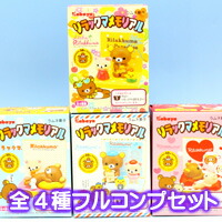 リラックマチャーム8個セット カバヤ トレーディングミニチャーム8個入りBOX リラックマの商品ページ