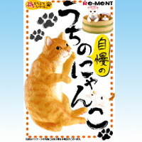 うちの自慢のにゃんこ ぷちどうぶつシリーズ 食玩 全８種フルコンプ 