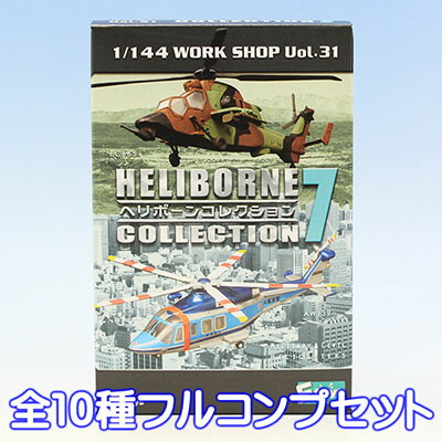 ３点セット　ヘリボーンコレクション【セット販売のみ】ガチャ　フィギュア 3点セット ヘリボーンコレクション【セット販売のみ】ガチャ