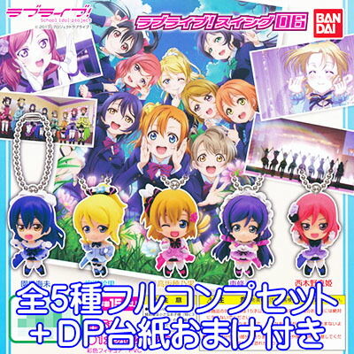 楽天市場】ラブライブ！スイング08 アニメ フィギュア アイドル