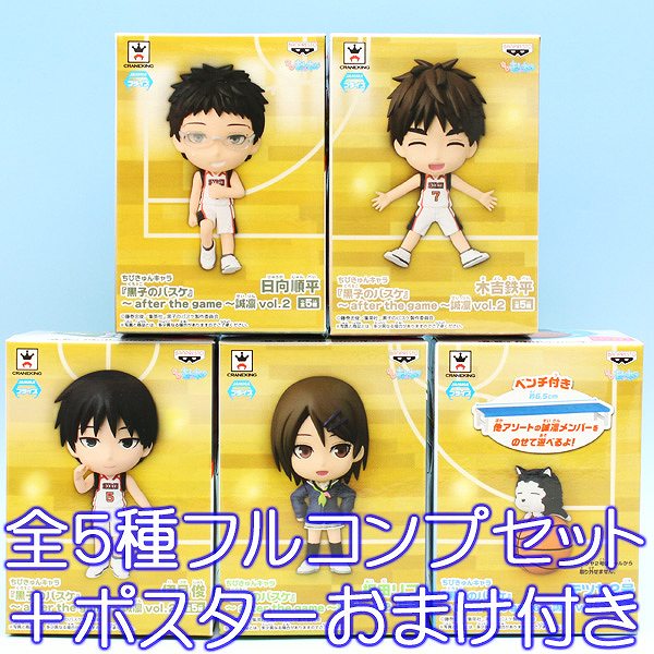 黒子のバスケ ちびきゅんキャラ 夏休み コンプリートセット 黒子のバスケ ちびきゅんキャラ 夏休み vol.2 高尾和成 : トイ