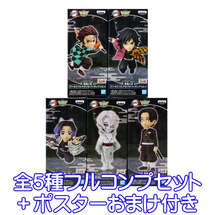楽天市場】鬼滅の刃 ワールドコレクタブルフィギュア vol.2 全5