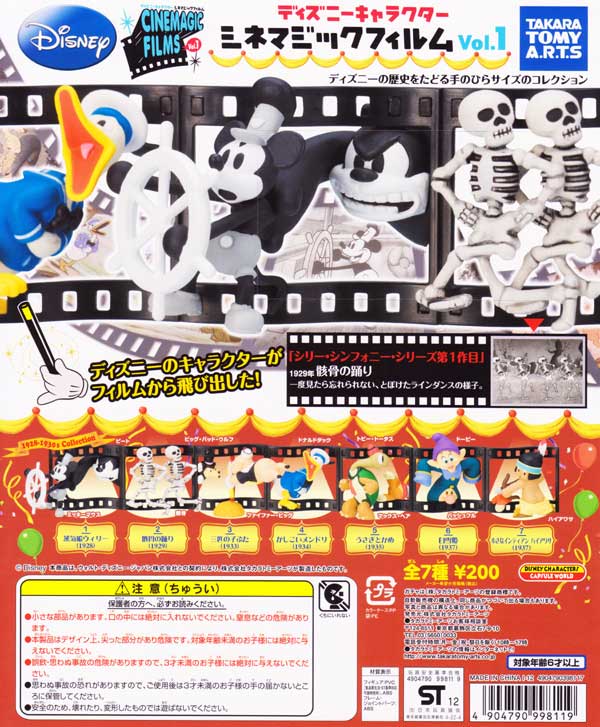 楽天市場】ディズニーキャラクターシネマジックフィルム Vol.5