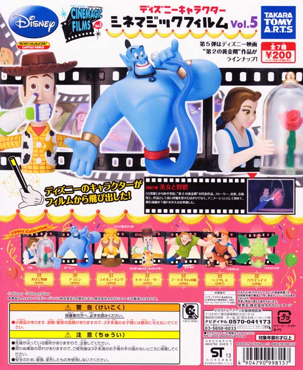 楽天市場】ディズニーキャラクターシネマジックフィルム Vol.5