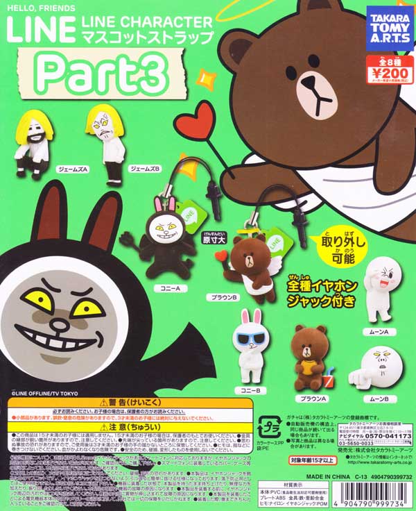 ★Kri04BZラインLINE FRIENDSグッズコレクション全8種 LINE FRIENDS グッズコレクション｜商品情報｜タカラトミーアーツ