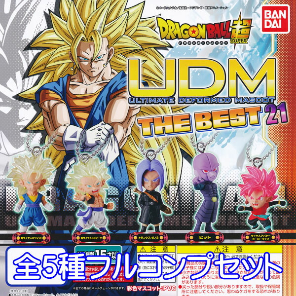 楽天市場 ドラゴンボール超 Udm The Best 21 ガシャポン アニメ フィギュア グッズ ガチャ バンダイ 全５種フルコンプセット 即納 ネコポス配送対応可能 数量限定 セール品 トレジャーマーケット