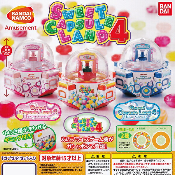 Sweet Capsule Land 4 スウィートカプセル剤土 バンダイナムコ ミニチュア 娯楽 絵様 玩び物 ガチャ バンダイ 全 種フルコンプセット 裏おまけ御側 即納 高制約 Cannes Encheres Com