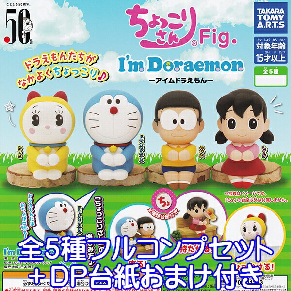 新品未開封！永谷園地域限定販売ドラえもんミニフィギュア全20種 S☆78