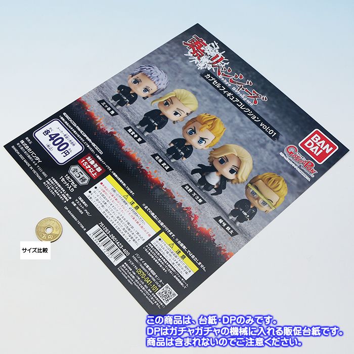 未使用 東京リベンジャーズ かぷっこふれんず 全5種セット×4セット 台紙おまけ 東京リベンジャーズ かぷっこふれんず2 : アニメ＆漫画 グッズ情報