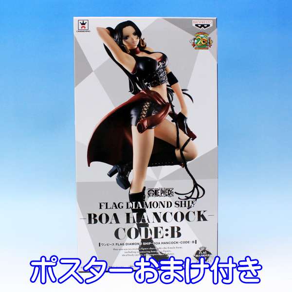 楽天市場 ワンピース Flag Diamond Ship Boa Hancock Code B ボア ハンコック アニメ フィギュア 衣装 グッズ プライズ バンプレスト ポスターおまけ付き 即納 数量限定 トレジャーマーケット