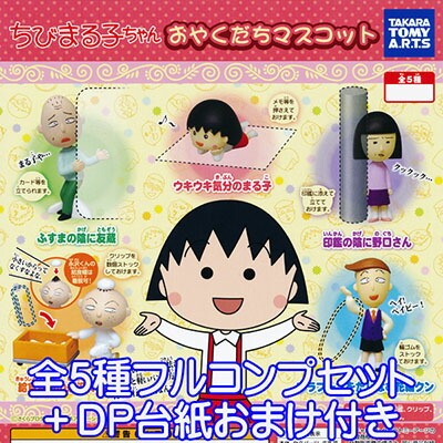 楽天市場】ちびまる子ちゃん サウンドポッド Twinkle トゥインクル