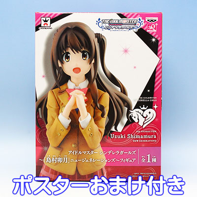 楽天市場 アイドルマスター シンデレラガールズ 島村卯月 ニュージェネレーションズ Sq フィギュア プライズ バンプレスト ポスターおまけ付き 即納 05p03dec16 トレジャーマーケット