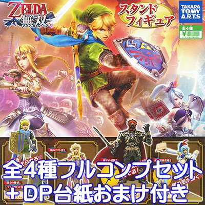 ガシャポン　SRゼルダの伝説　トワイライトプリンセス　フィギュア　全４種類 Amazon | カプセルSR ゼルダの伝説 トワイライトプリンセス 全4