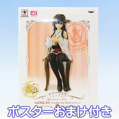 (未使用･未開封品)　艦隊これくしょん 艦これ 駆逐艦 浜風 Ceylon Tea Party SQ フィギュア キャラクター グッズ プライズ バンプレスト 0pbj0lf Amazon.co.jp: 艦隊これくしょん 艦これ 駆逐艦 浜風 Ceylon Tea