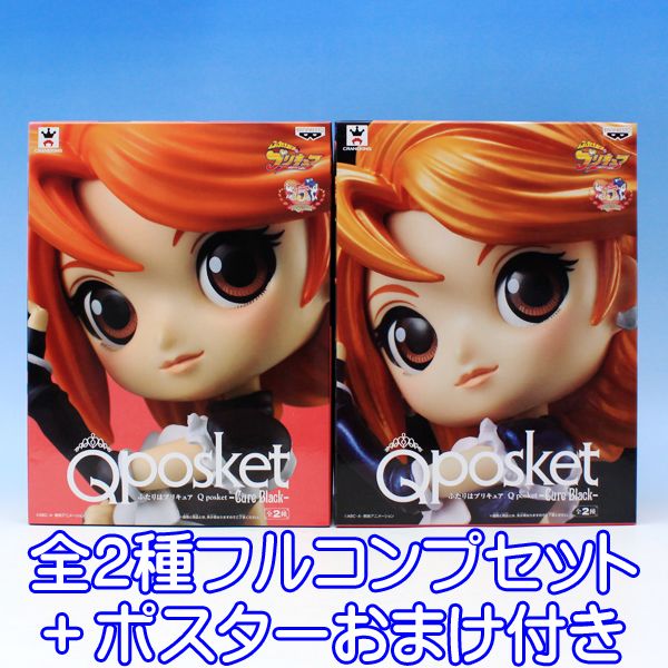 楽天市場 ふたりはプリキュア Q Posket Cure Black キュアブラック アニメ グッズ フィギュア プライズ バンプレスト 全２種フルコンプセット ポスターおまけ付 即納 数量限定 トレジャーマーケット