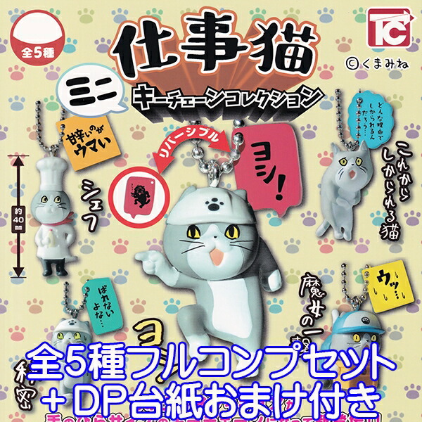 楽天市場】仕事猫ミニフィギュアコレクション2 黒マスクつき 猫