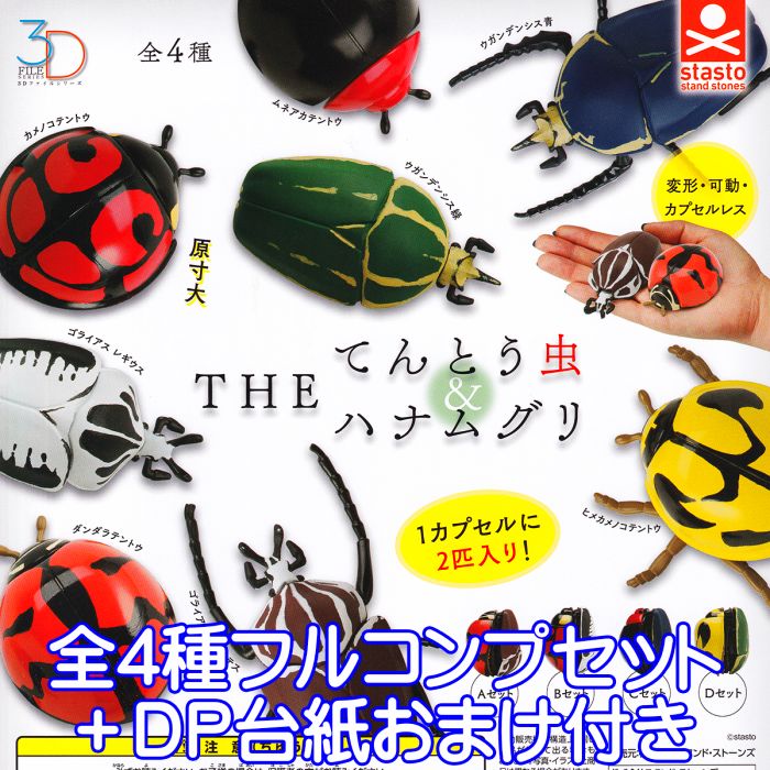 Amazon.co.jp: 昆虫ガチャガチャ theてんとう虫&こがね虫 A