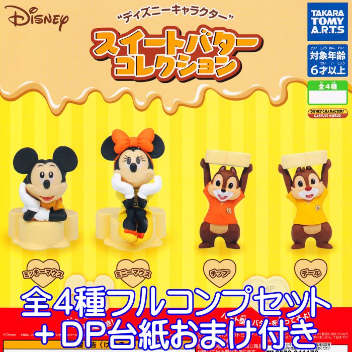 楽天市場】ないしょとーくFig. ディズニーキャラクター タカラトミー