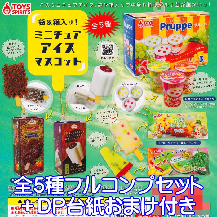 楽天市場】袋＆箱入り！ ミニチュアアイスマスコット2 トイズ
