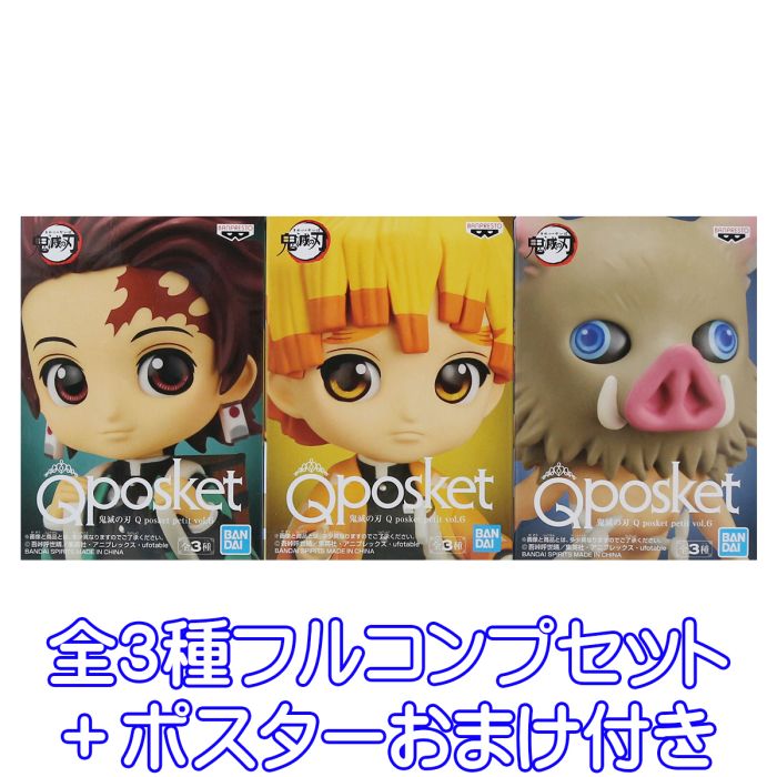 楽天市場】鬼滅の刃 Q posket petit vol.7 全3種セット 禰豆子