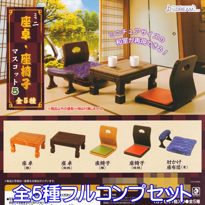 楽天市場】J.ドリームチェア コレクション J.ドリーム 【全５種フルコンプセット】J.dream chair collection. グッズ  フィギュア ガチャガチャ 【即納 在庫品】【数量限定】【セール品】 : トレジャーマーケット