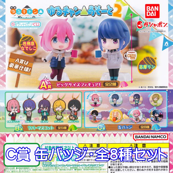 一番くじ　ゆるキャン　フィギュア3種コンプ　エコマグ2種コンプ