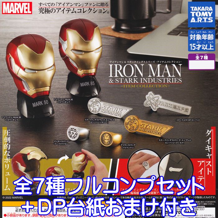 【楽天市場】マーベル アイアンマン＆スタークインダストリーズ アイテムコレクション タカラトミーアーツ 【全７種フルコンプセット】 MARVEL  IRON MAN ＆ STARK INDUSTRIES ITEM COLLECTION グッズ ガチャガチャ 【即納 在庫品】【数量限定 ...