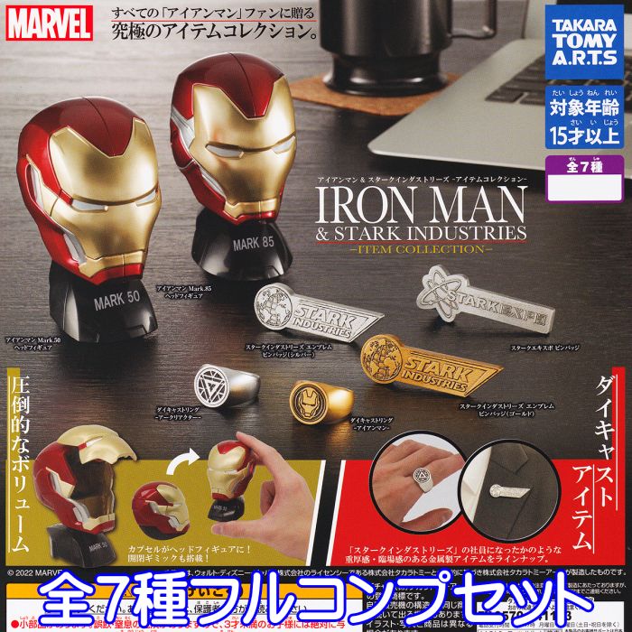 楽天市場】コレキャラ！ MARVEL アイアンマン アーマーコレクション02