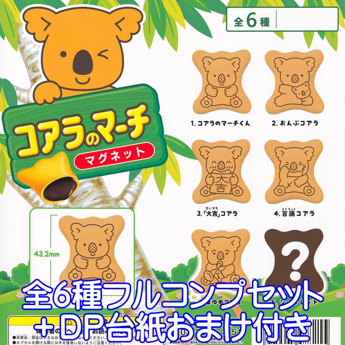 ♯Koi10AZめざせ合格コアラのマーチおみくじ絵馬マスコット全6種 ガチャポン ♯Koi10AZめざせ合格コアラのマーチおみくじ絵馬マスコット全6種