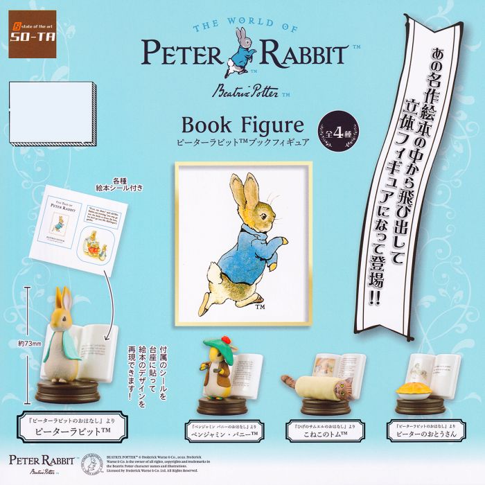 市場 Peter ブックフィギュア キャラクター Rabbit 全４種フルコンプセット グッズ ピーターラビット So Ta 絵本