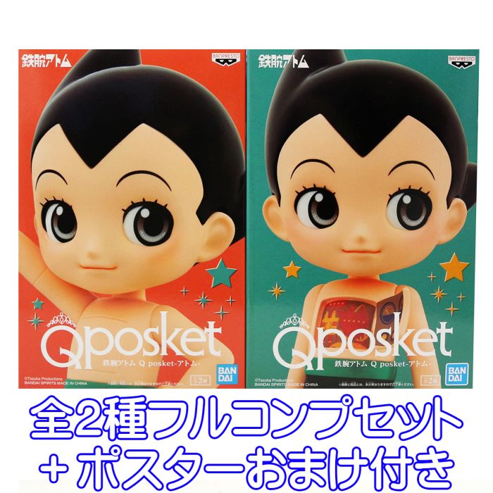 楽天市場】鉄腕アトム Q posket アトム A ver. 【即納品・即納品