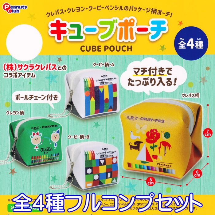 【ターナー色彩 アクリルガッシュポーチコレクション 絵具 画材 デザイン グッズ 小物入れ ガチャガチャ  アイピーフォー（全５種フルコンプセット） 【即納 在庫品】【ネコポス配送対応可能】【数量限定】【セール品】 トレジャーマーケット