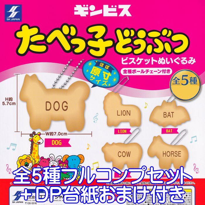 たべっ子どうぶつ メタルチャーム ガチャ ねこ かば たべっ子どうぶつ マスコットチャーム ] カプセルトイ