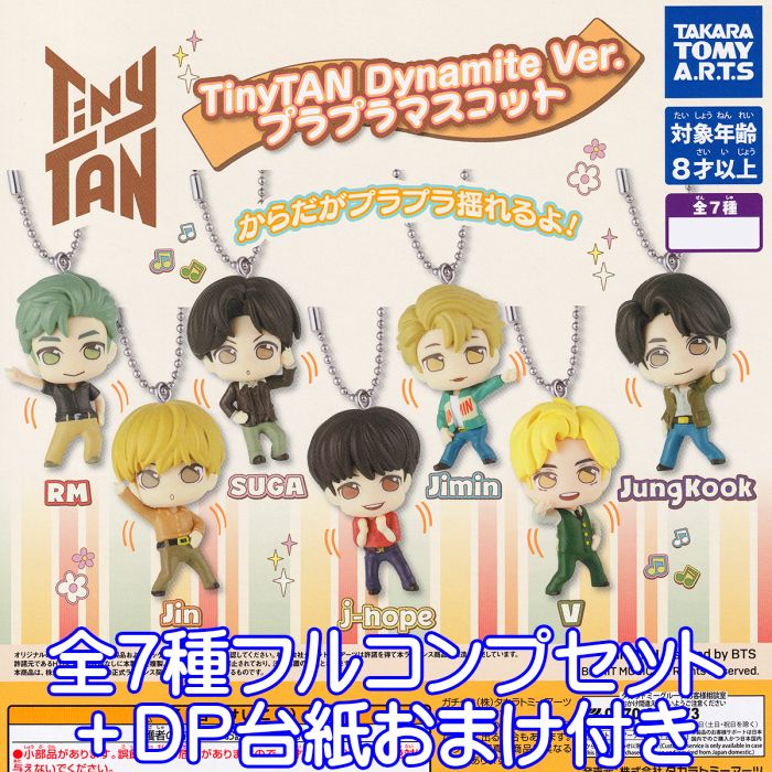 楽天市場】【単品～全7種セット】□TinyTANモアプラスくっつき
