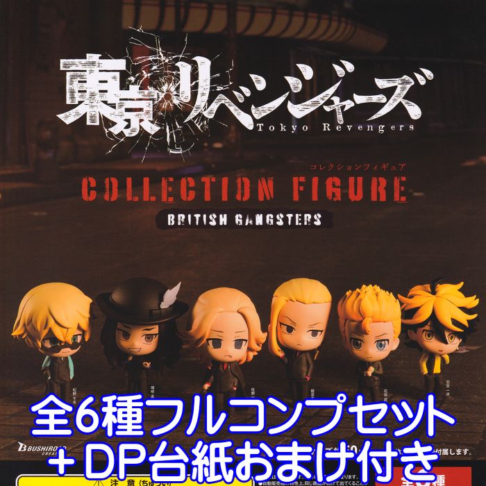 東京リベンジャーズ　フィギュアコンプリートセット 東京リベンジャーズ - 東京リベンジャーズ フィギュア セットの