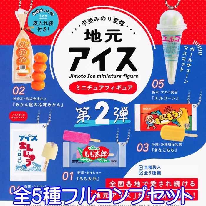 楽天市場】縁日マスコット J.ドリーム 【全５種フルコンプセット】 EN-NICHI 夜店 お祭り ミニチュア グッズ フィギュア ガチャガチャ  【即納 在庫品】【ネコポス配送対応可能】【数量限定】【セール品】 : トレジャーマーケット