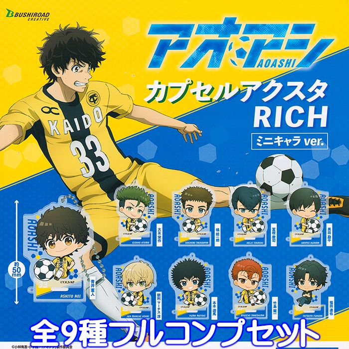 アオアシ 缶バッジ 「アオアシ」 01 (8個セット) (キャラクターグッズ