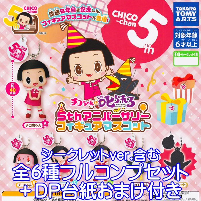 楽天市場】【期間限定】特価商品！チコちゃんに叱られる