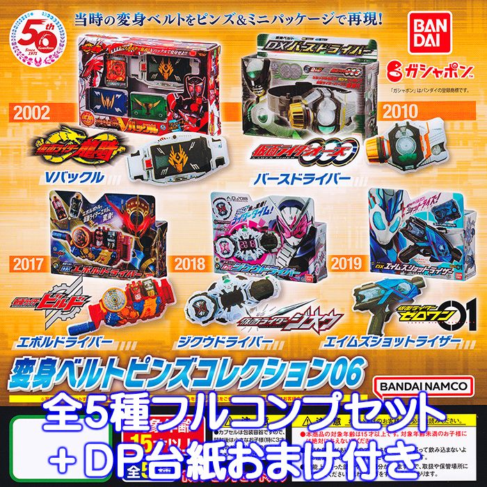 仮面ライダーミニキャンバスコレクションAコンプリートセット 【期間