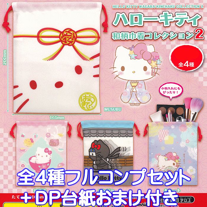 サンリオ ハローキティ 編みかご 紙タグ付きセット サンリオ ハローキティ 編みかご 紙タグ付きセット サンリオ