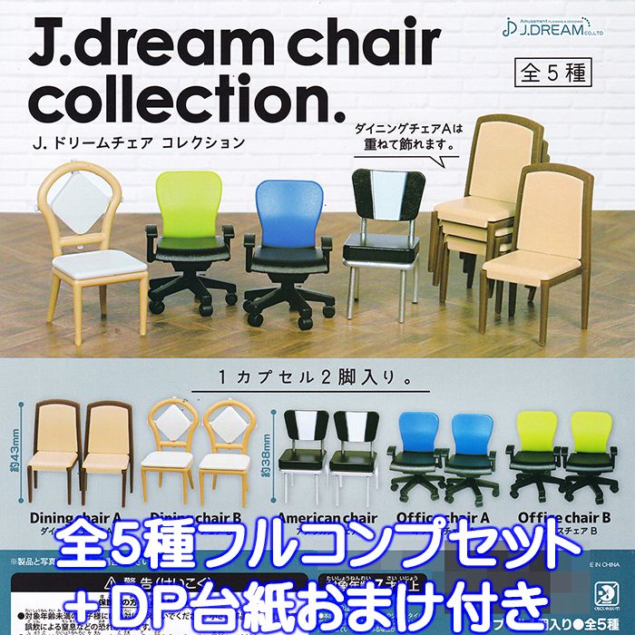 楽天市場】1/24 デザイナーズチェアコレクション DESIGNERS