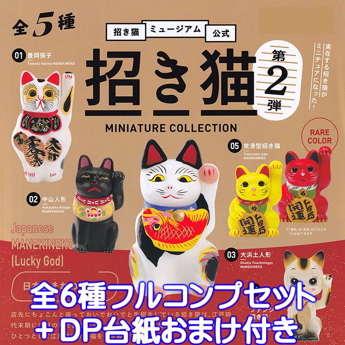 楽天市場】【12個入りBOX】 招き猫 ミニチュアフィギュア【ケン