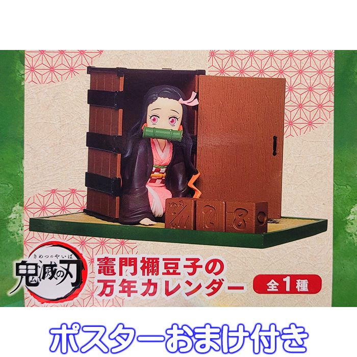 竈門禰豆子 フィギュア Qposket Conofig 万年カレンダー9個セット 竈門禰豆子 フィギュア Qposket Conofig 万年カレンダー9個セット 竈門