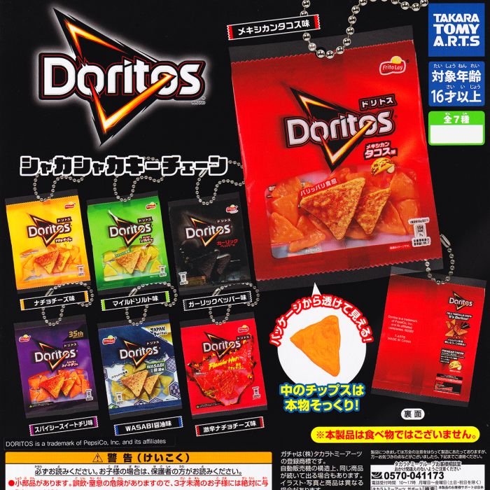 【楽天市場】スパイシースイートチリ味 【ドリトス シャカシャカキーチェーン タカラトミーアーツ Doritos お菓子 パッケージ ミニチュア グッズ フィギュア おもちゃ ガチャガチャ