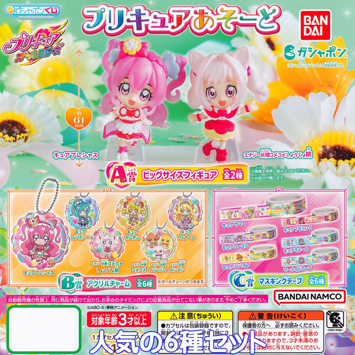 楽天市場 ガシャポンくじ プリキュアオールスターズ プリキュアあそーと バンダイ 全１４種フルコンプセット Gashapon Kuji グッズ フィギュア ガチャガチャ ガシャポン 即納 在庫品 数量限定 セール品 トレジャーマーケット