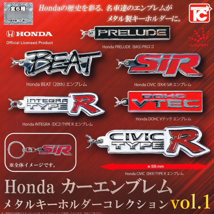 HONDA カーエンブレムメタルキーホルダーコレクション vテック（F20C