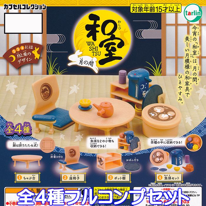 楽天市場】和食器 其の弐 カプセルコレクション ミニチュア 食器 JAPANESE TABLEWARE フィギュア ぷち 模型 ガチャ エポック社( 全5種フルコンプセット+DP台紙おまけ付き)【即納】【数量限定】 : トレジャーマーケット 楽天市場】和食器 其の弐 カプセルコレクション ミニチュア 食器 JAPANESE TABLEWARE フィギュア ぷち 模型 ガチャ エポック社( 全5種フルコンプセット+DP台紙おまけ付き)【即納】【数量限定】 : トレジャーマーケット