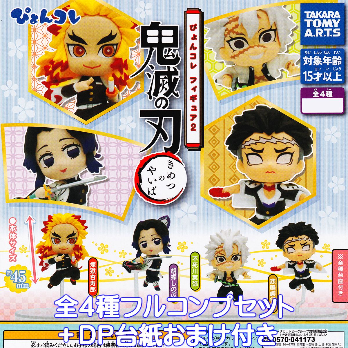 ひっかけフィギュア vol1～4　12種類セット 楽天市場】鬼滅の刃 ひっかけフィギュア柱2 another ver