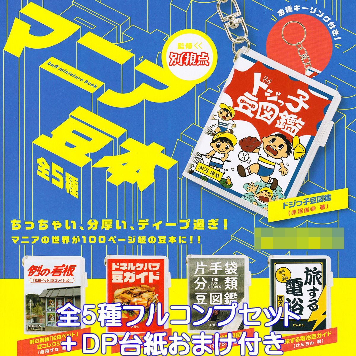 【未開封】 ガブリアン アートコレクション 全6種 コンプリート 楽天市場】ガブリアン アートコレクション SO-TA 【全6種