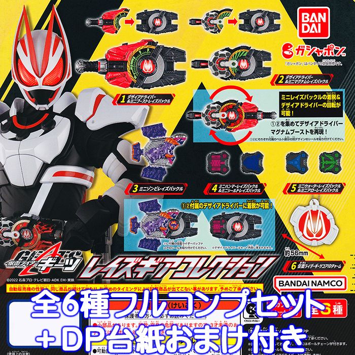 楽天市場】仮面ライダーギーツ カプセルラバーマスコット 全10種